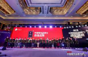 开云线上官网_开云(中国)荣登2018年度中国餐饮品牌力100强