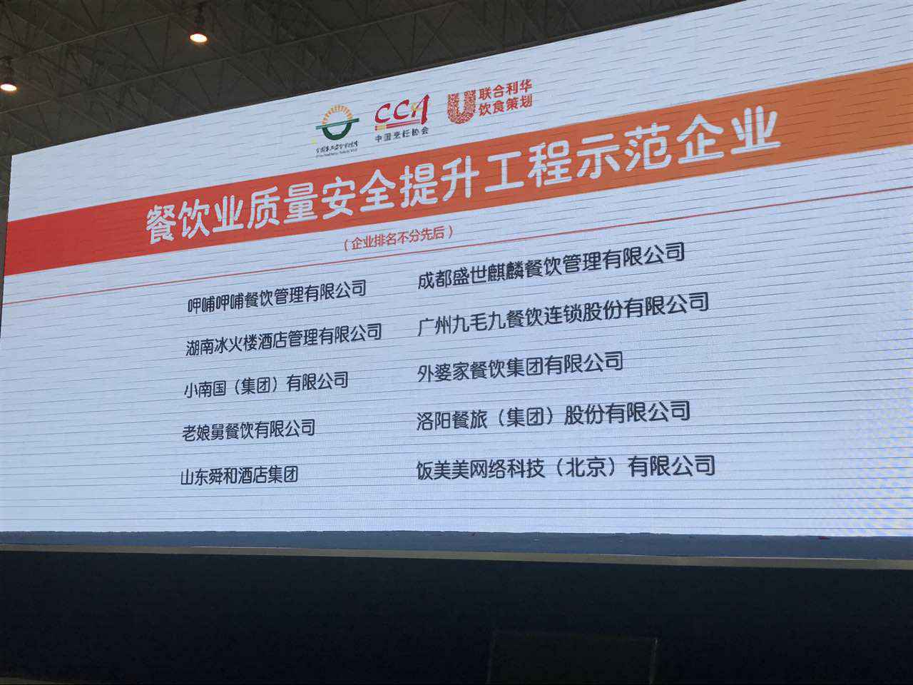 开云线上官网_开云(中国)入选全国首批“餐饮业质量安全提升工程示范企业”