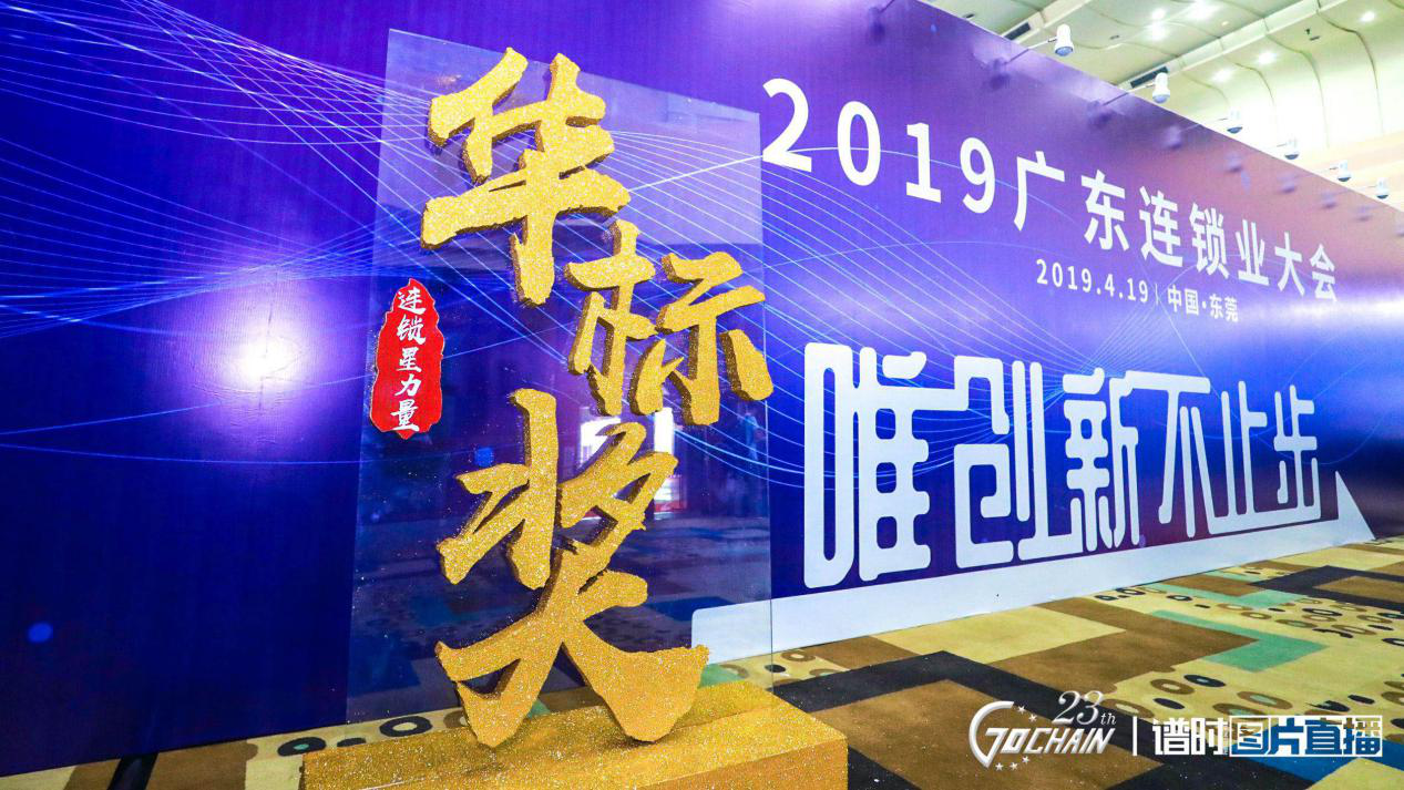 唯创新不止步，开云线上官网_开云(中国)荣获“连锁星力量·华标奖”6项大奖